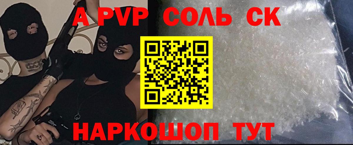 хочу   APVP СК  A-PVP кристаллы  Шахты  Вход с VPN  Альфа ПВП Crystall 