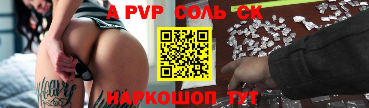 Альфа ПВП крисы CK Шахты