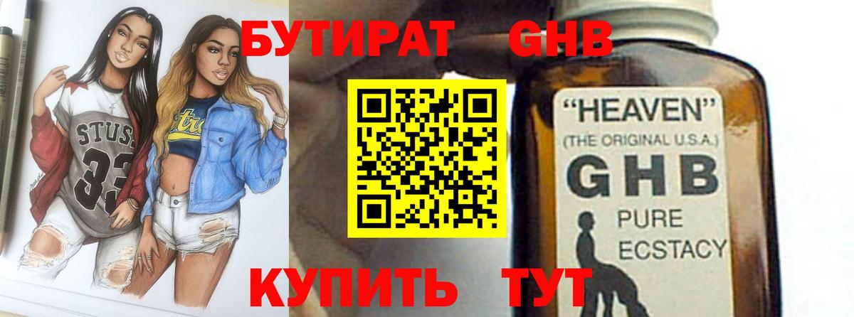 Бутират бутик  БУТИРАТ  Шахты  Вход с VPN 