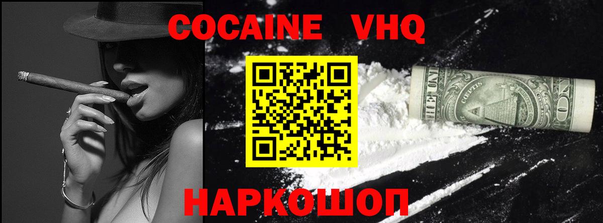 Кокаин Эквадор  Вход с VPN  Шахты  КОКАИН VHQ 