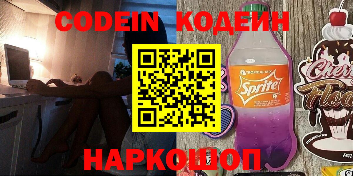 Кодеиновый сироп Lean напиток Lean (лин)  Codein напиток Lean (лин)  Шахты  Вход с VPN 