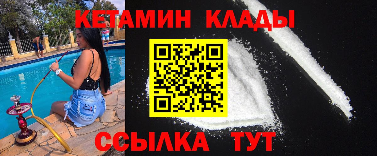 КЕТАМИН ketamine  Вход с VPN  Шахты 