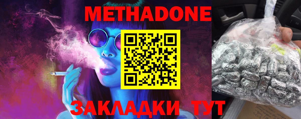 Метадон мёд Шахты