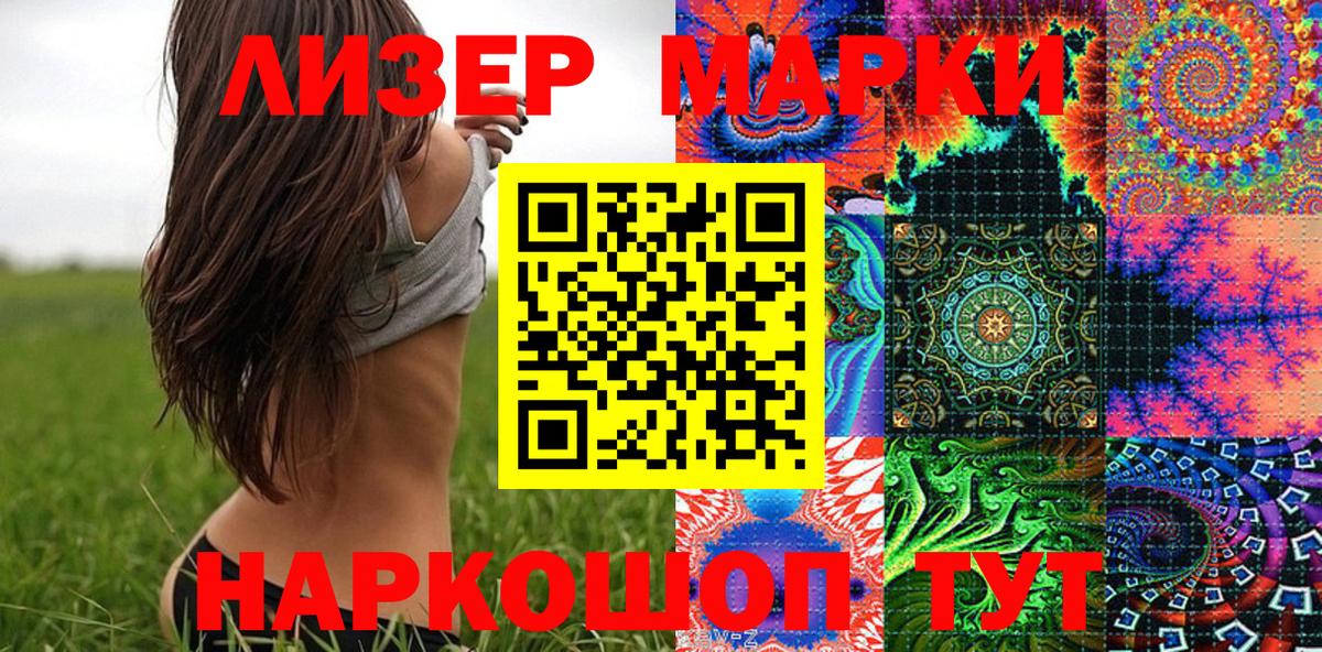 Марки 25I-NBOMe 1,8мг Шахты