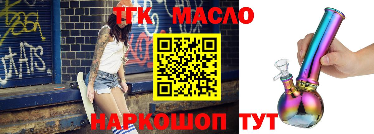 ТГК гашишное масло Шахты